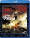 空の大怪獣 ラドン [Blu-ray Disc]