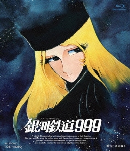 銀河鉄道999 [Blu-ray Disc]