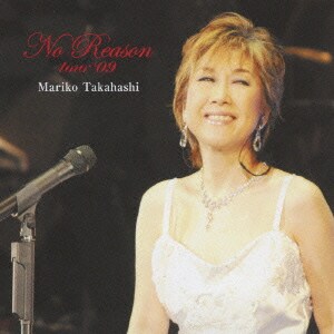髙橋真梨子／No Reason tour '09