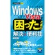 Windows Vistaで困ったときの解決&便利技(今すぐ使えるかんたんmini) [単行本]