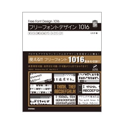 ヨドバシ.com - フリーフォントデザイン1016―すぐに使えるアートワーク