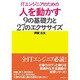ITエンジニアのための人を動かす9の基礎力と27のエクササイズ(ITpro BOOKs) [単行本]