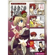 マジキュー４コマ　うみねこのなく頃に　餐（１）(MCコミックス) [コミック]