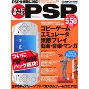 もっと遊べる!PSP（アスペクトムック） [ムックその他]