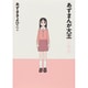 あずまんが大王 1年生［新装版］(ゲッサン少年サンデーコミックス) [コミック]