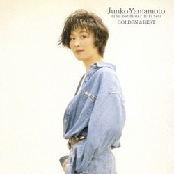 山本潤子／ゴールデン☆ベスト 山本潤子(赤い鳥/ハイ・ファイ・セット)