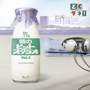 とくダネ!朝のヒットスタジオ Vol.5