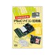 これならわかる!PSoCマイコン活用術 [単行本]