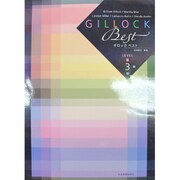 ギロックベスト レベル3 [単行本]