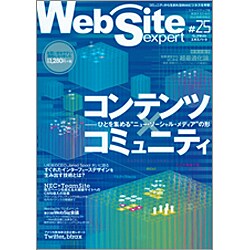Web Site Expert #25 [単行本]