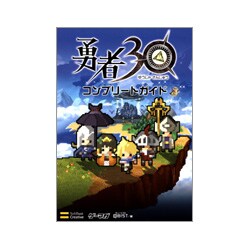 勇者30コンプリートガイド(ゲーマガBOOKS) [単行本]