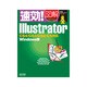 速効!図解Illustrator―CS4/CS3/CS2/CS対応Windows版(速効!図解シリーズ) [単行本]