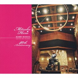 ヨドバシ.com - MITSUKO HORIE 40th ANNIVERSARY BOX 歌のあゆみ