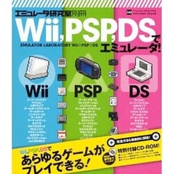 ヨドバシ Com インフォレスト Inforest Wii Psp Dsでエミュレータ Wii Psp Dsであらゆるゲームをプレイできる Inforest Mook Pc Giga特別集中講座 342 エミュ ムックその他 通販 全品無料配達