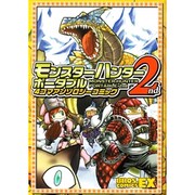 モンスターハンターポータブル2nd4コマアンソロジーコミック（BROS.COMICS EX） [コミック]