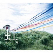 虹