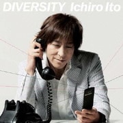 ダイバーシティ