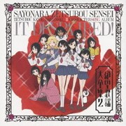 TVアニメ 【懺・】さよなら絶望先生 キャラクターソングアルバム 絶望歌謡大全集2