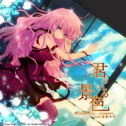 WhiteFlame presents feat.巡音ルカ／君のいる景色