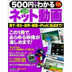 ヨドバシ.com - 500円でわかるネット動画－YouTube・ニコニコ動画活用