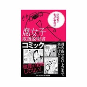 コミックアンソロジー戦国武将妄想絵巻 [単行本]