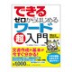 できるゼロからはじめるワード超入門 Word 2007対応 [単行本]