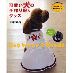 ヨドバシ Com 可愛い犬の手作り服 グッズ どんな犬種もok 全16サイズの実物大型紙つき 主婦の友生活シリーズ ムックその他 通販 全品無料配達 ヨドバシ Com 可愛い犬の手作り服 グッズ どんな犬種もok 全16サイズの実物大型紙つき 主婦の友生活シリーズ ムックその他 通販 全品無料配達