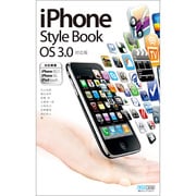 iPhone Style Book OS 3.0対応版 [単行本]