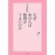 なぜあの人は整理がうまいのか [単行本]