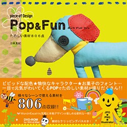 Piece of Design Pop&Funたのしい素材806点 [単行本]