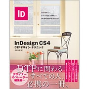 InDesign CS4―DTPデザイン・テクニック [単行本]