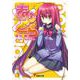 まじ×どら(電撃文庫) [文庫]