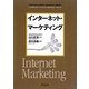 インターネット・マーケティング(DO BOOKS―マーケティング・ベーシック・セレクション・シリーズ) [単行本]