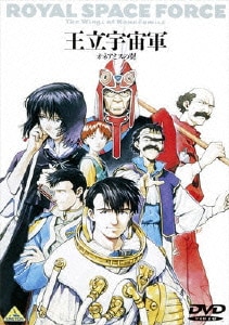 EMOTION the Best 王立宇宙軍 オネアミスの翼 [DVD]