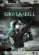 EMOTION the Best GHOST IN THE SHELL/攻殻機動隊 [DVD]