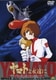 EMOTION the Best ヤマトよ永遠に [DVD]