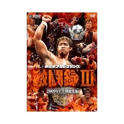 DVD▼新日本プロレス 激闘録 III 2009年上半期総集編