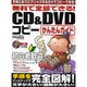 無料で全部できる!CD&DVDコピーかんたんガイド－手順どおりにクリックするだけでコピーできる!（メディアボーイMOOK ビギナーズ裏PC） [ムックその他]