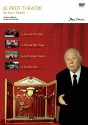 福袋 公式 ヨドバシ.com 通販【全品 [DVD] ジャン・ルノワールの小劇場 - 洋画・外国映画