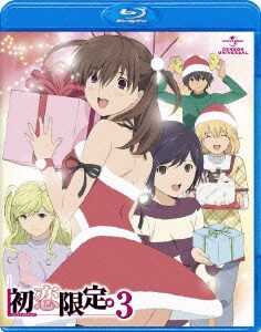 初恋限定 ハツコイリミテッド 第3巻