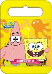ヨドバシ Com スポンジ ボブ 友達はサイコ 編 Dvd 通販 全品無料配達 ヨドバシ Com スポンジ ボブ 友達はサイコ 編 Dvd 通販 全品無料配達