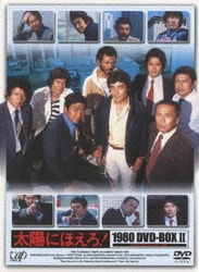 ヨドバシ.com - 太陽にほえろ! 1980 DVD-BOX Ⅱ [DVD] 通販