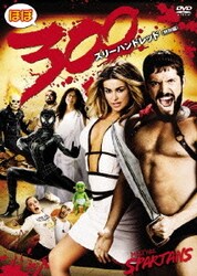 ヨドバシ Com ほぼ 300 スリーハンドレッド 特別編 Dvd 通販 全品無料配達 ヨドバシ Com ほぼ 300 スリーハンドレッド 特別編 Dvd 通販 全品無料配達