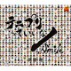 許斐剛／テニプリっていいな/Smile