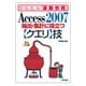 Access2007抽出・集計に役立つクエリ技(かんたん「通勤快読」) [単行本]