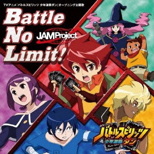 JAM Project／Battle No Limit! (TVアニメ『バトルスピリッツ 少年激覇ダン』オープニング主題歌)