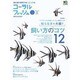 コーラルフィッシュ VOL.21 (2009/Sep.-Oc－海水魚の飼育を楽しむ人の本（エイムック 1785） [ムックその他]