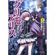 夜想譚グリモアリス〈1〉かくてアダムの死を禁ず(富士見ファンタジア文庫) [文庫]