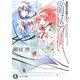 黄昏色の詠使い〈10〉夜明け色の詠使い(富士見ファンタジア文庫) [文庫]