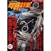 腕時計王 Vol.42（BEST SUPER GOODS SERIES） [ムックその他]